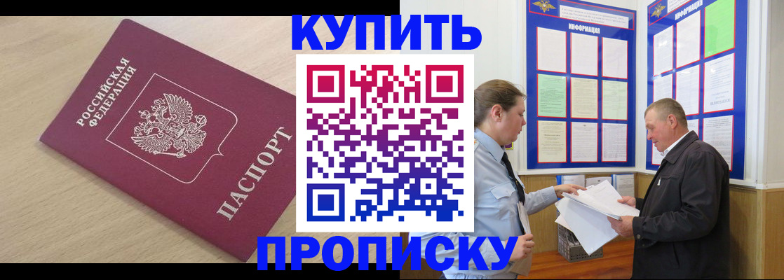 временная регистрация недорого в Полысаево