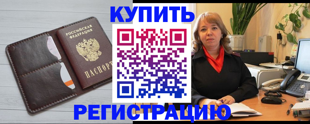 прописка законно в Полысаево