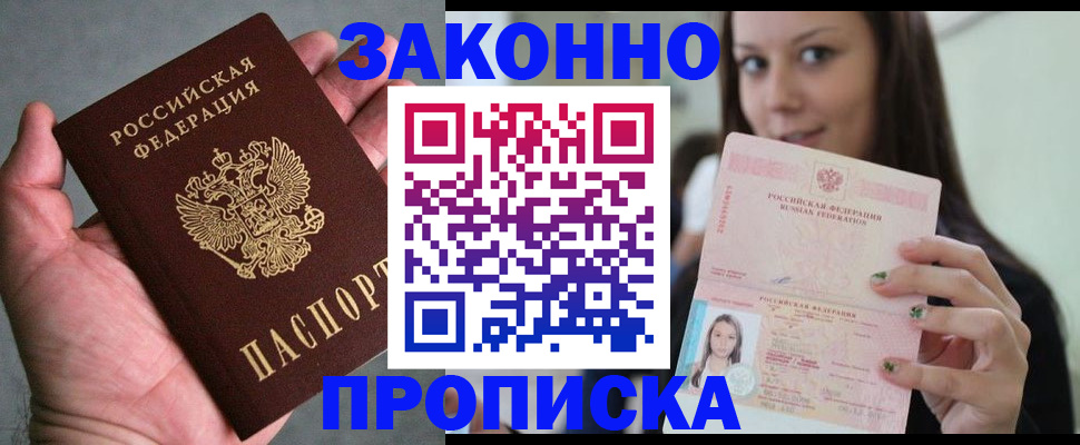 временная регистрация законно в Полысаево